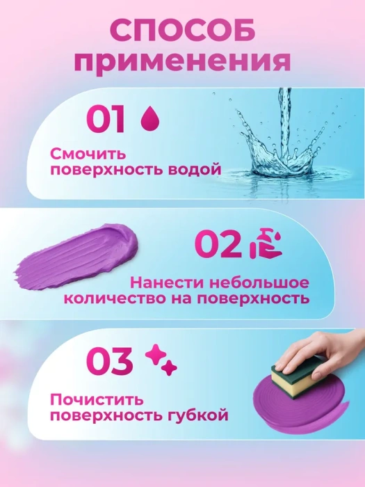 Универсальная чистящая паста, Zontex