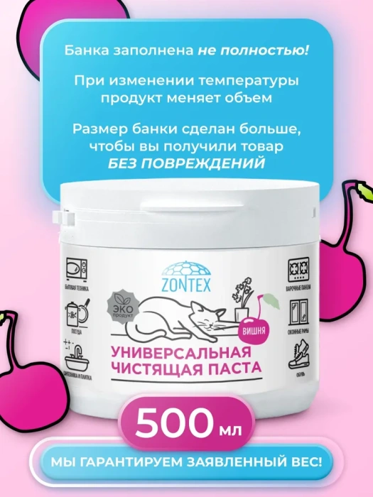 Универсальная чистящая паста, Zontex